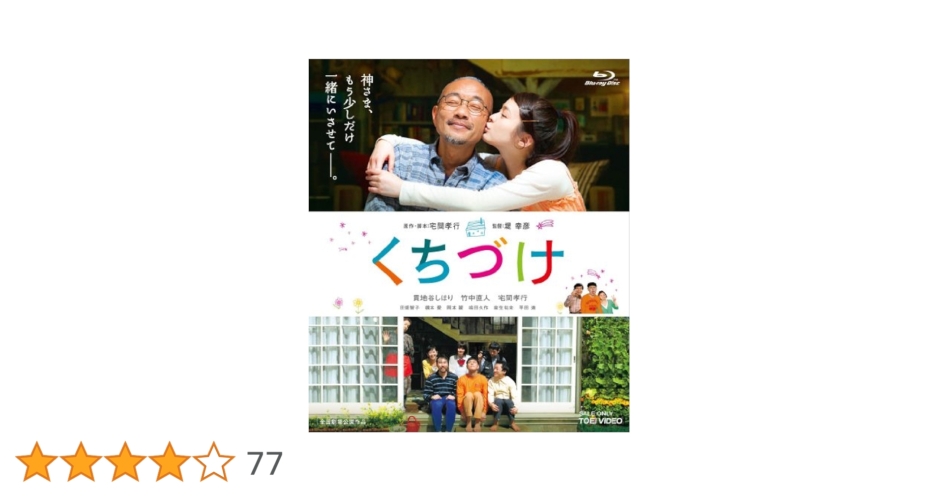 Amazon.co.jp: くちづけ [Blu-ray] : 貫地谷しほり, 竹中直人